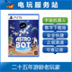 宇宙机器人 ASTRO BOT PS5独占 太空机器人 可认证出租数字下载