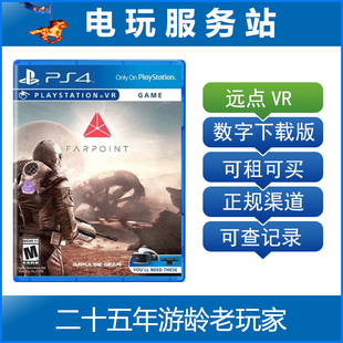 电玩服务站 遥远星际 远点 FarPoint 可认证出租PS4数字下载版