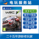 数字版 电玩服务站 可认证出租PS4游戏 WRC7 世界汽车拉力锦标赛