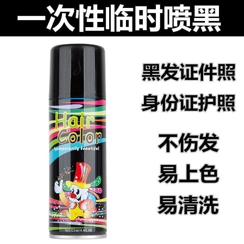 一次性喷发剂黑色发临时发胶黑发证件照喷雾黑色快速清洗不伤彩喷