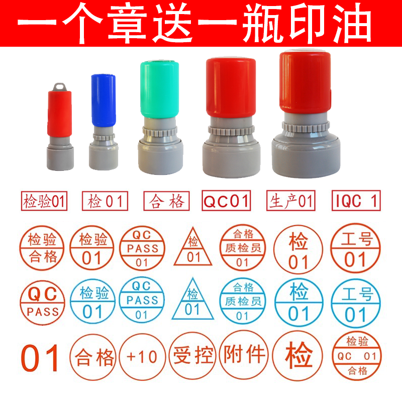 检验光敏章QC/PASS姓名数字章定制字母工号章中英文合格质检印章