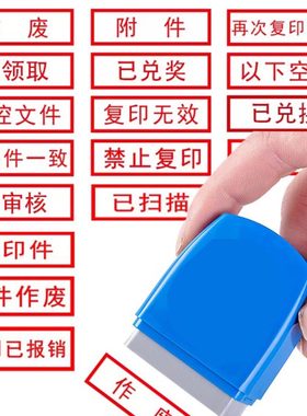 已收开附件正副本银转账复印无效受控文件合格已审核会计出纳印章