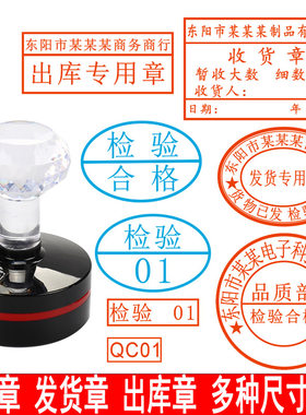 检验章定制质检章发货章送货章出库章收货专用章光敏印章检验合格