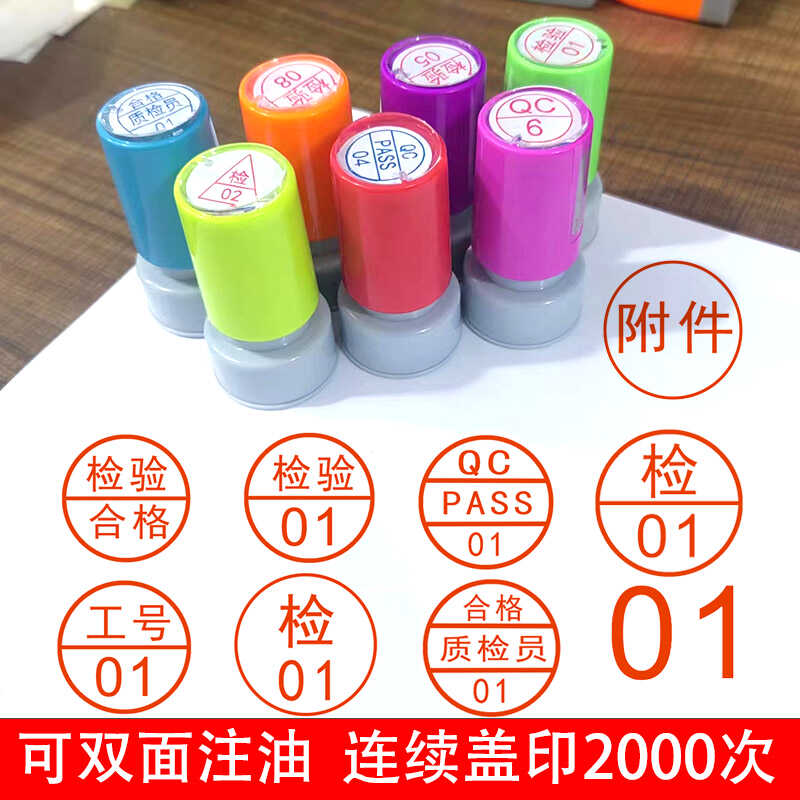 自动出油定刻印章QCPass章姓名质检数字检验刻字小印章合格工号章
