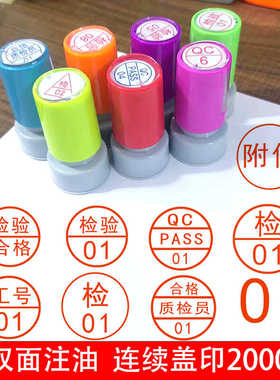 自动出油定刻印章QCPass章姓名质检数字检验刻字小印章合格工号章