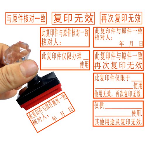 复印件印章复印件与原件一致章