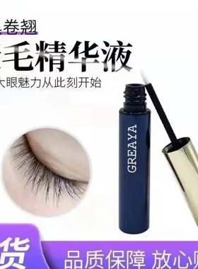 GREAYA格雷娅睫毛液