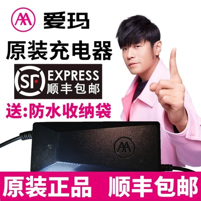 【顺丰包邮】爱玛原装充电器