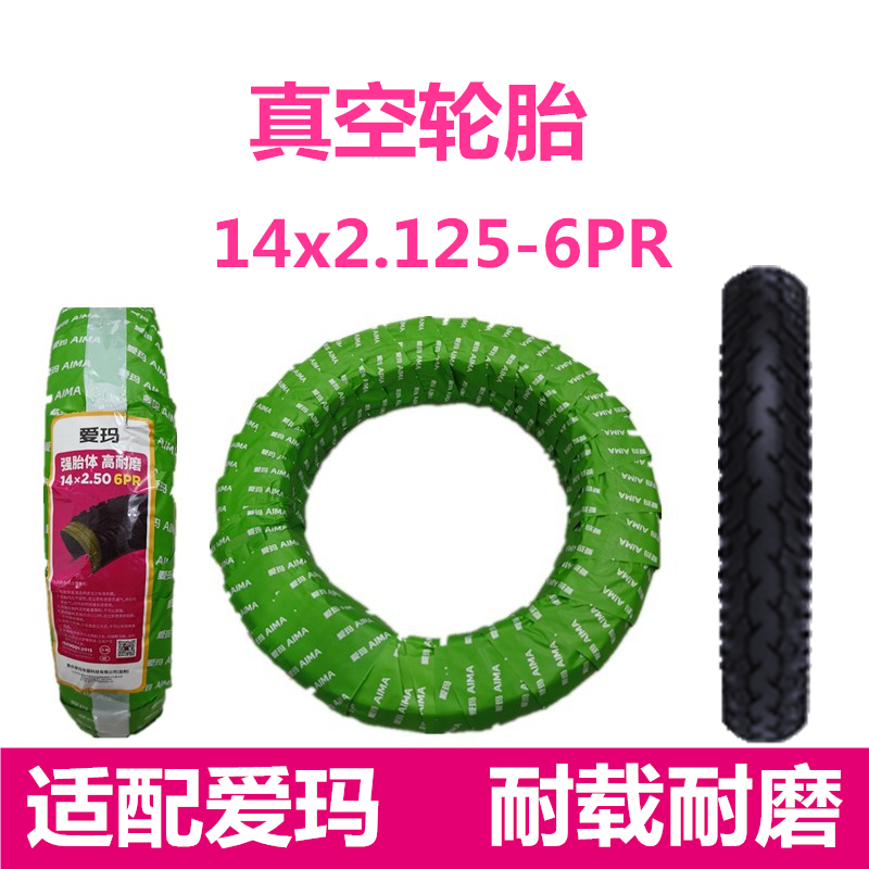 适配爱玛电动车14x2.125真空胎轮胎60/90-10电瓶车轮胎2-10