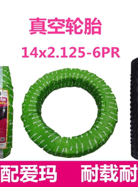 适配爱玛电动车14x2.125真空胎轮胎60/90-10电瓶车轮胎2-10