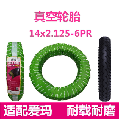 适配爱玛电动车14x2.125真空胎轮胎60/90-10电瓶车轮胎2-10