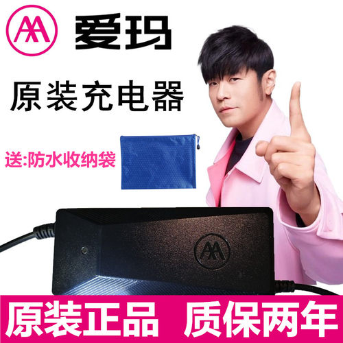 爱玛电动车充电器原装正品