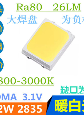 0.2W2835暖白LED灯珠60MA暖光超高亮2835暖灯3V暖白色Ra80贴片
