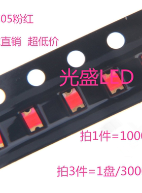 0805 贴片发光管 LED灯珠超高亮粉红色 粉灯2012粉红 1000个=45元