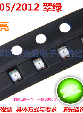 0805绿光SMDLED贴片发光二极管0805翠绿2012绿灯高亮绿1000个12元