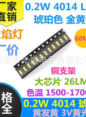 金黄色 贴片灯珠 LED发光二极管 超高亮 0.2W4014琥珀色  火焰灯