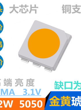 金黄色5050LED灯珠贴片0.2W5050金黄光3V黄灯超高亮黄发黄2000K