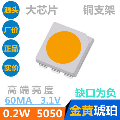 金黄色5050LED灯珠贴片0.2W5050金黄光3V黄灯超高亮黄发黄2000K