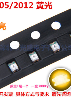 0805黄光SMDLED贴片发光二极管0805黄色2012黄灯高亮黄1000个16元