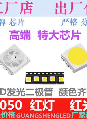 大芯片 0.2W5050 红色 白色 黄色 蓝色 翠绿 R G B W 贴片LED灯珠