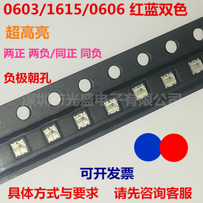0606红蓝双色led贴片灯珠超高亮