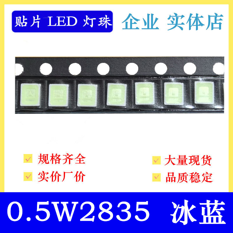 冰蓝 金黄 粉红 紫色 超高亮 0.5W2835led贴片灯珠 火焰灯 白色