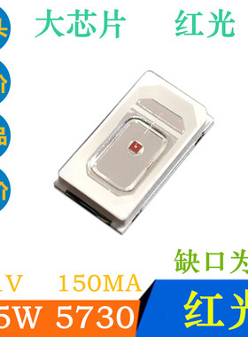 大芯片0.5W5730红色LED贴片灯珠超高亮红光150MA红灯发光二极管