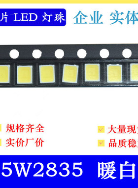 2835暖白色led灯珠 贴片LED 0.5W2835暖白 暖灯 暖光 暖色 超高亮