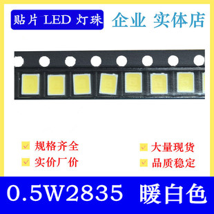 2835暖白色led灯珠 贴片LED 0.5W2835暖白 暖灯 暖光 暖色 超高亮