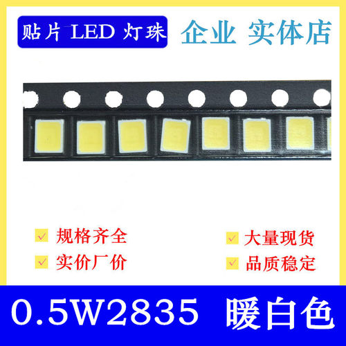 2835暖白色led灯珠 贴片LED 0.5W2835暖白 暖灯 暖光 暖色 超高亮