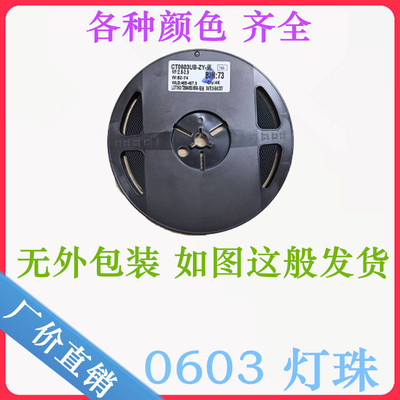 反极 0603led灯珠 高亮 红色 反极性 红灯 红光 1608 贴片指示灯
