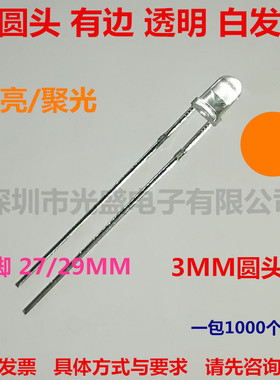 1件=1000个长脚3MM圆头白发橙高亮F3有边橙光直插橙色发光管LED灯