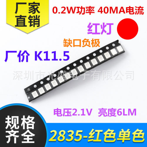 贴片灯珠0.2W 红灯 2V 红色 0.5W 发光二极管 超高亮 LED2835红光