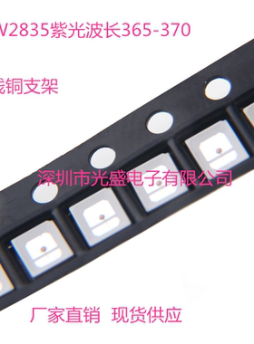 波长365NM2835紫光UVLED灯珠贴片发光管0.5W紫灯2835紫色铜支架