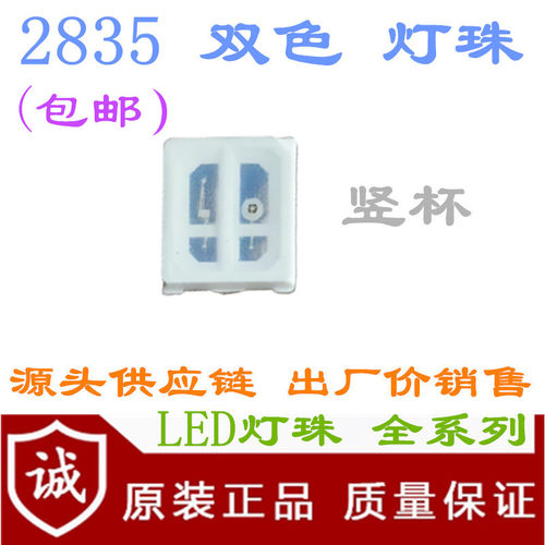 2835红绿双色灯珠0.2W2835贴片LED超高亮 红蓝  红翠绿 红兰 红绿