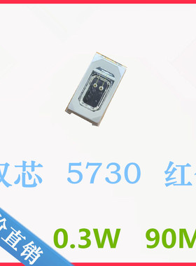 双芯5730红色灯珠LED超高亮0.3W5730红灯90MA贴片双芯片5730红光