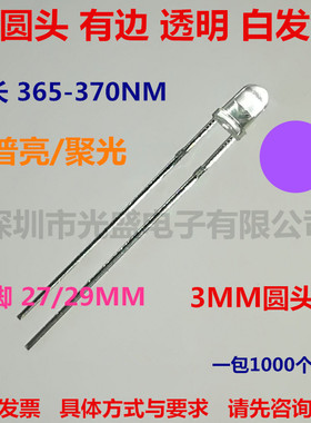 1件=1000个长脚3MM圆头白发紫F3有边紫光直插365紫色发光管LED灯