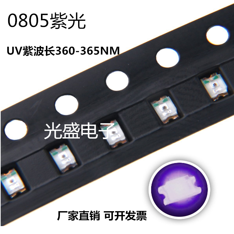 0805uvled发光二极管紫色