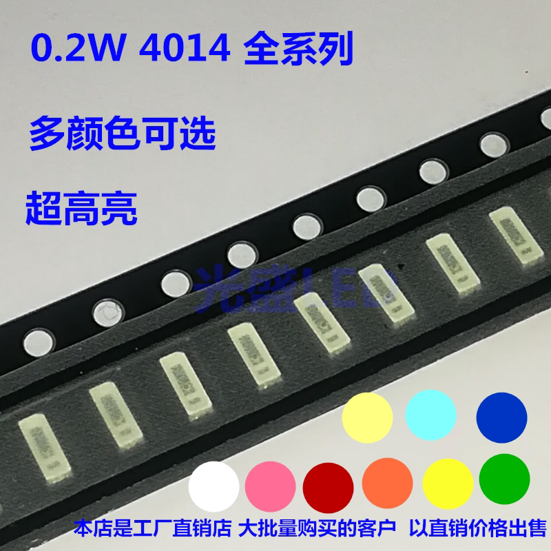 超高亮0.2瓦4014白红绿蓝黄冰蓝粉色暖白0.2w灯珠贴片led发光管