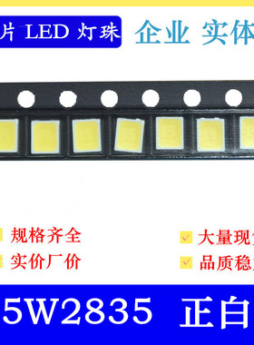 2835白色led灯珠 贴片 0.5W2835白色 白灯 白光 正白 纯白 超高亮
