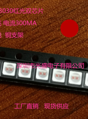 1W3030 红色贴片LED 3030红 发光二极管 红光 超高亮 灯珠 红灯
