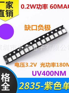 高亮 紫色发光二极管0.2W2835紫灯LED贴片灯珠 紫光UV 395 400 NM