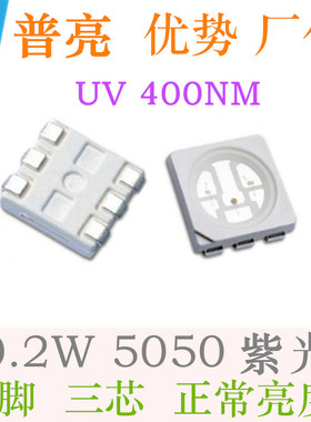 灭蚊灯5050UV紫色400NM紫灯贴片LED灯珠0.2W紫光6脚60MA验钞灯