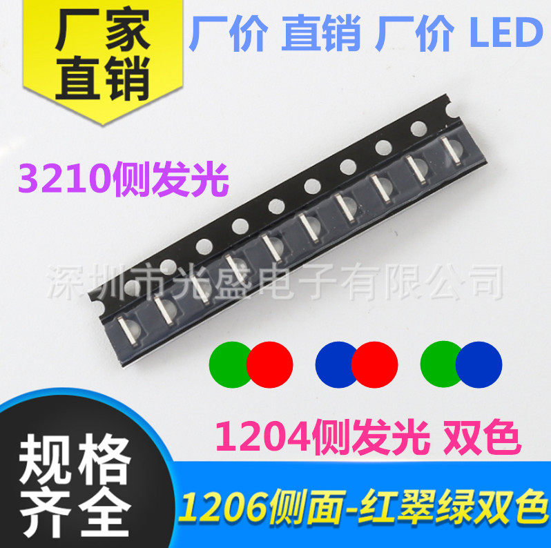 1206侧面红绿双色3210红蓝双色超高亮 贴片LED灯珠1204红翠绿双色,电子元器件市场,LED灯珠/发光二级管,淘宝优惠券,粉丝福利购,淘宝优惠卷