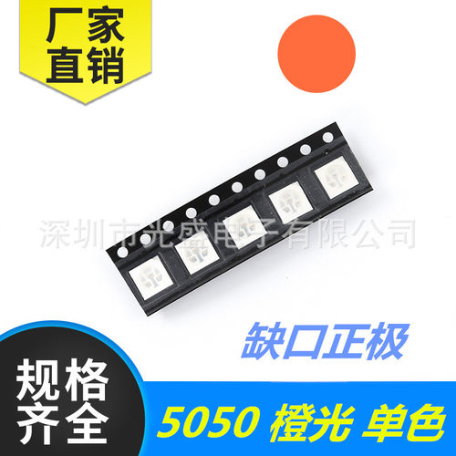 高亮0.2W5050橙色LED贴片灯珠