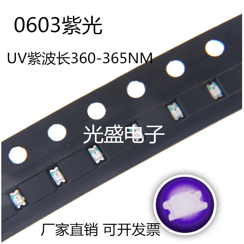 0603uvled发光二极管紫色