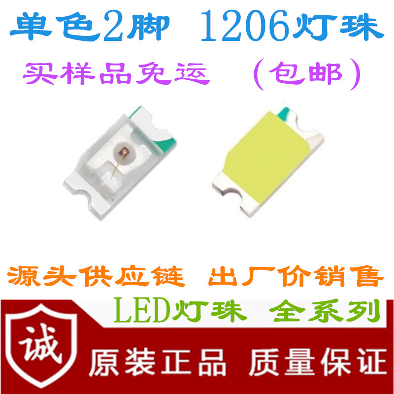 1206红色灯珠贴片LED绿色3216蓝光高亮黄灯SMD白色1206翠绿 纯绿