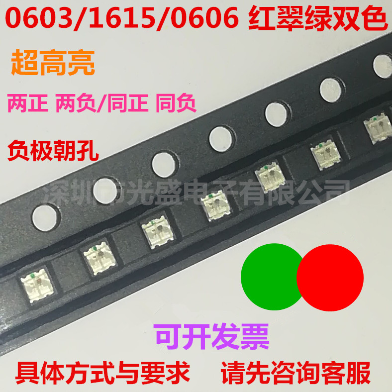 0606红绿双色led贴片灯珠超高亮