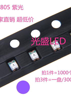 0805紫灯 贴片发光二级管紫 LED灯珠紫光 2012紫色 1000个=50元