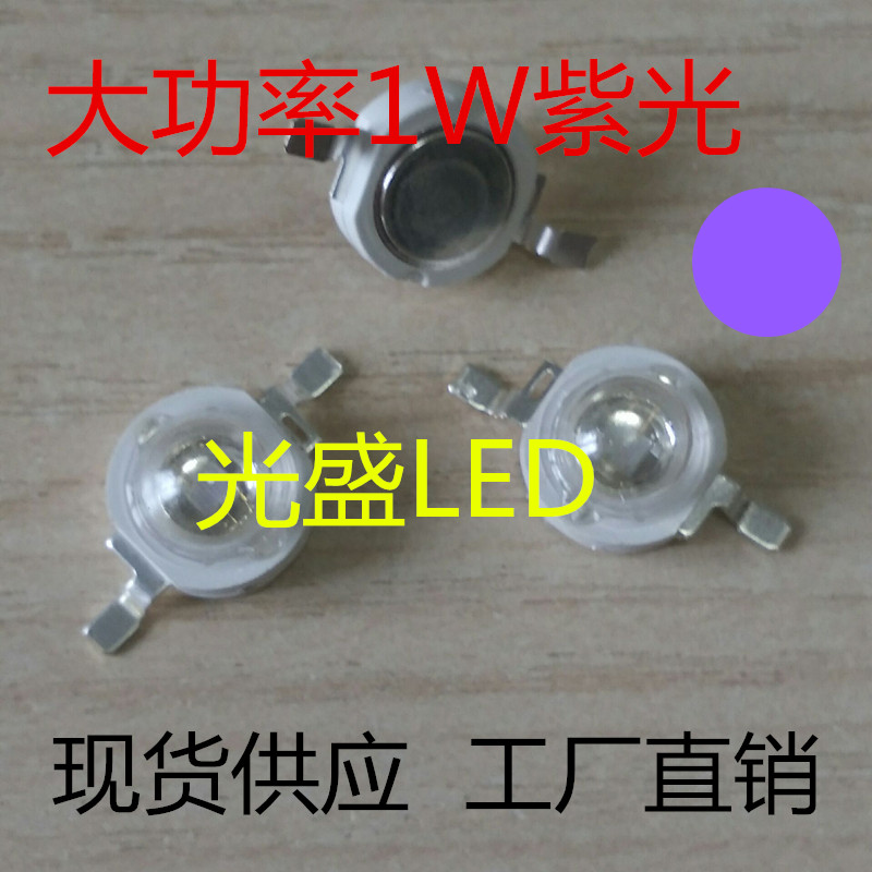 1w紫色led灯珠发光管验钞波长